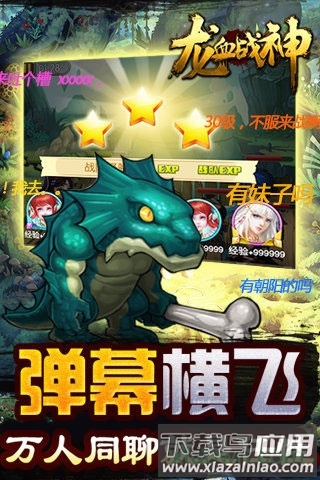 龙血战神手游