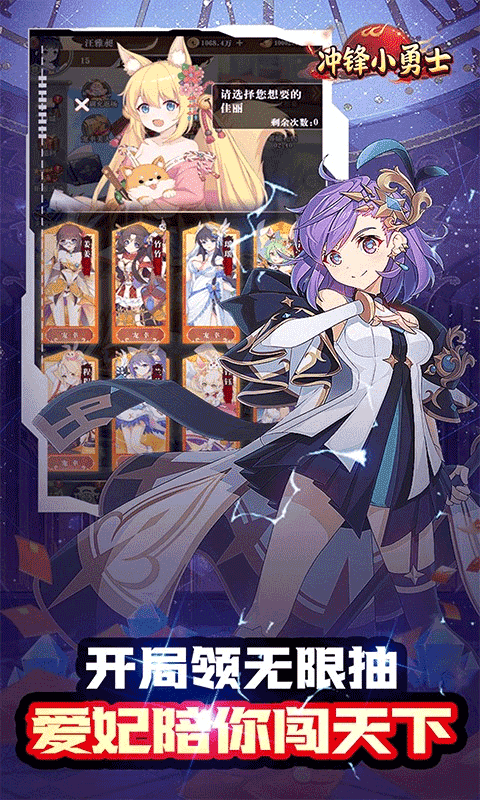 冲锋小勇士手游