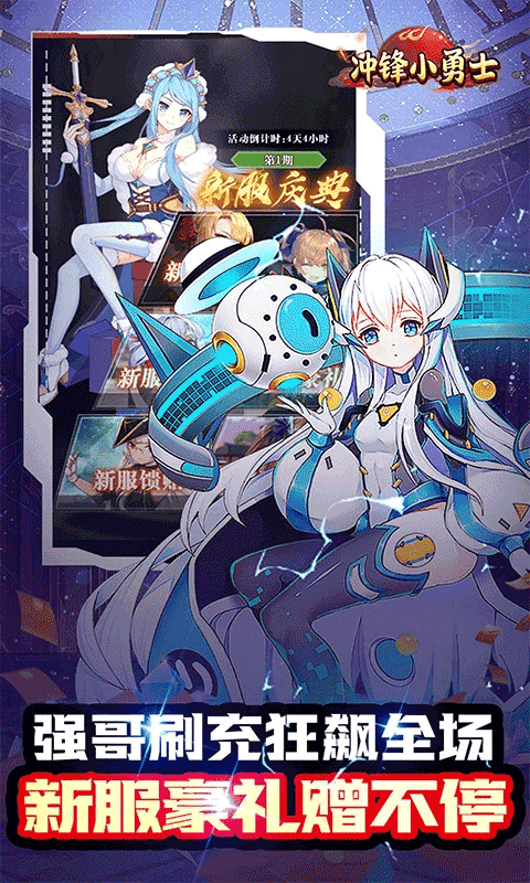 冲锋小勇士手游