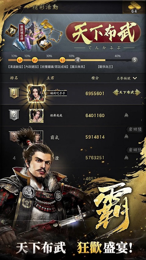 霸王之野望台服