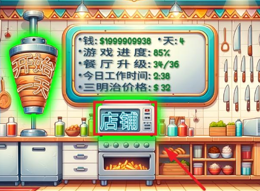 沙威玛卷饼无限金币版