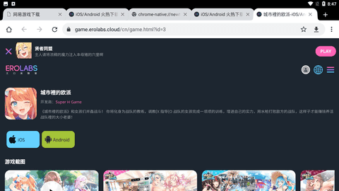 城市里的欧派手游修改版