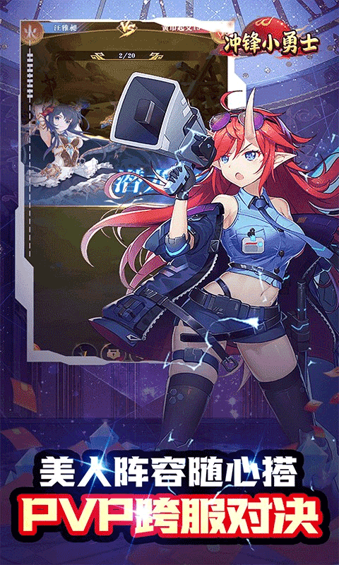 冲锋小勇士手游