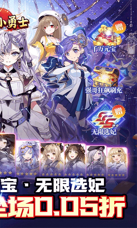 冲锋小勇士手游