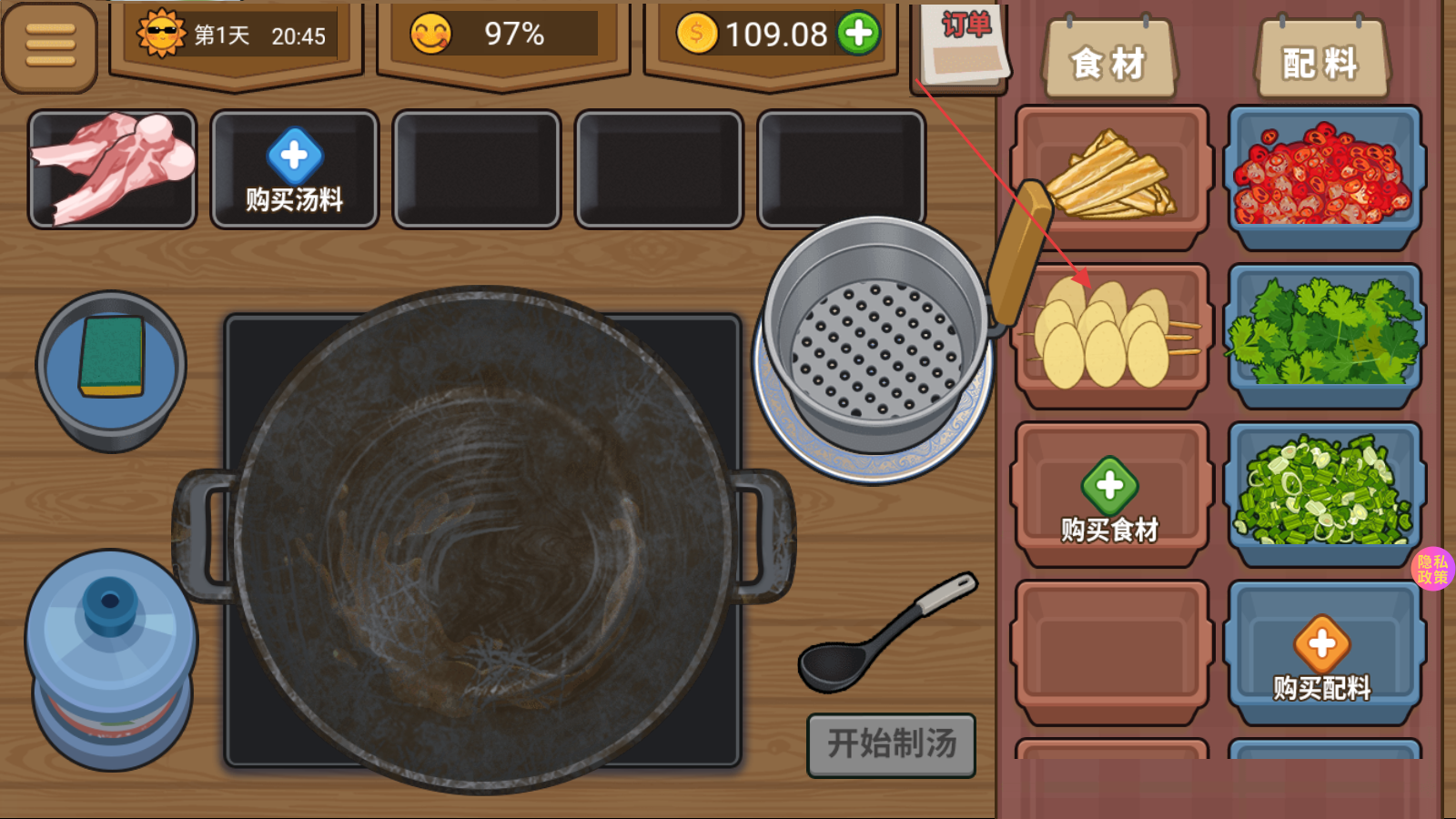 深夜火锅店修改版