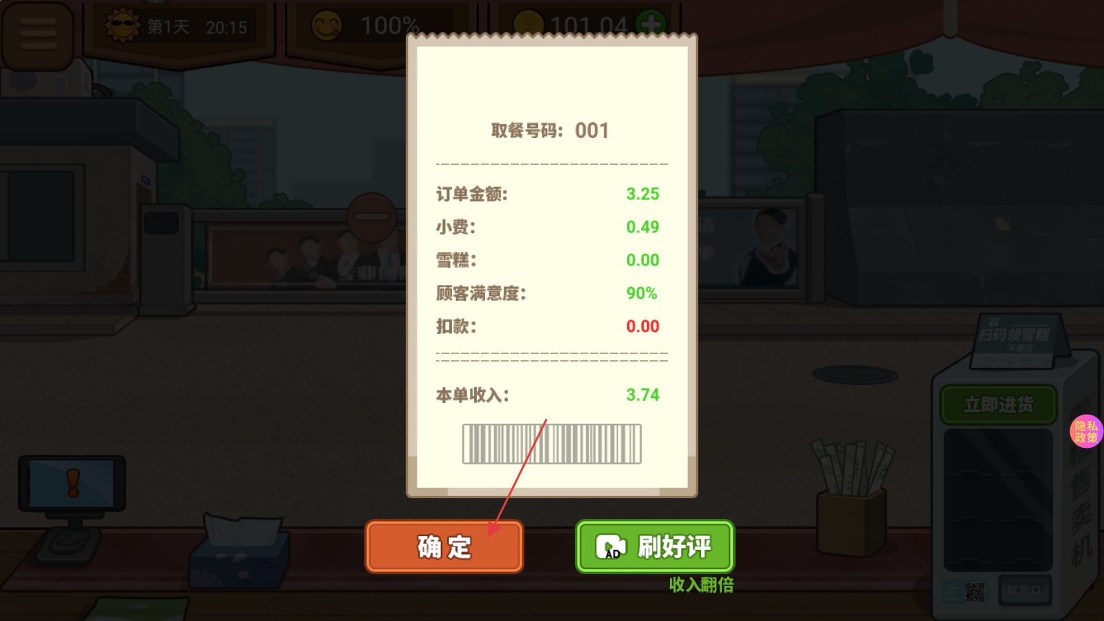 深夜火锅店修改版