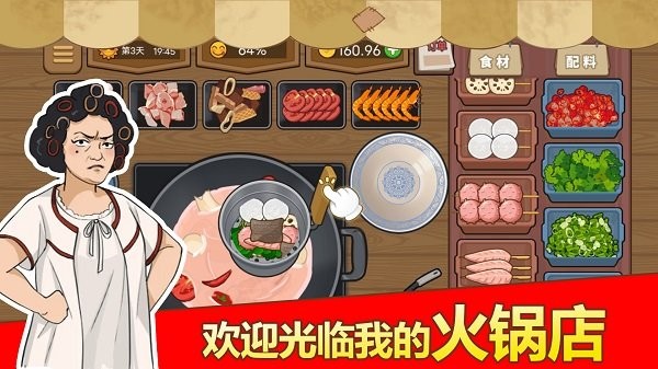 深夜火锅店修改版