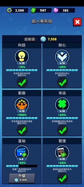 超能学院手游内购版