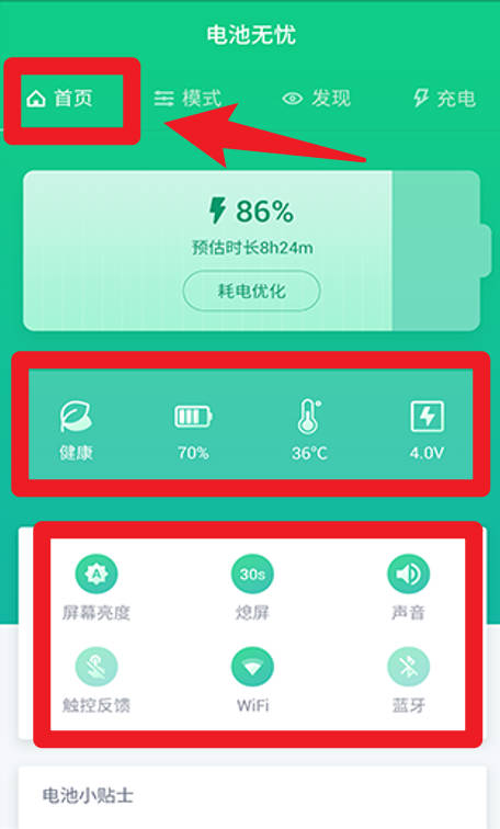 电池检测大师免费版