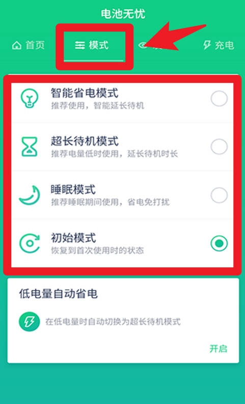 电池检测大师免费版