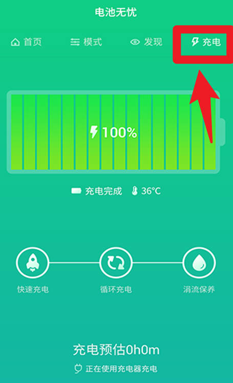 电池检测大师免费版