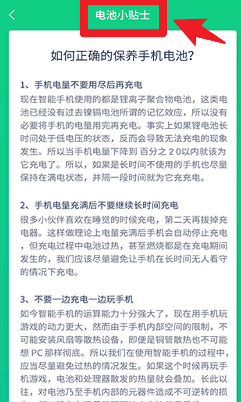 电池检测大师免费版