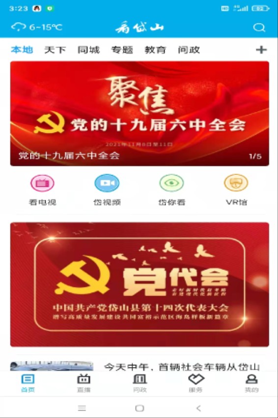 岱山生活app官方版