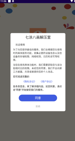 七涂八画解压室