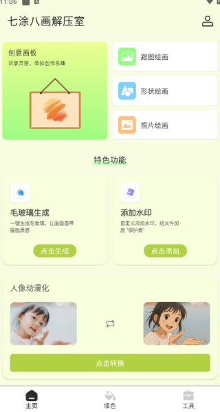 七涂八画解压室