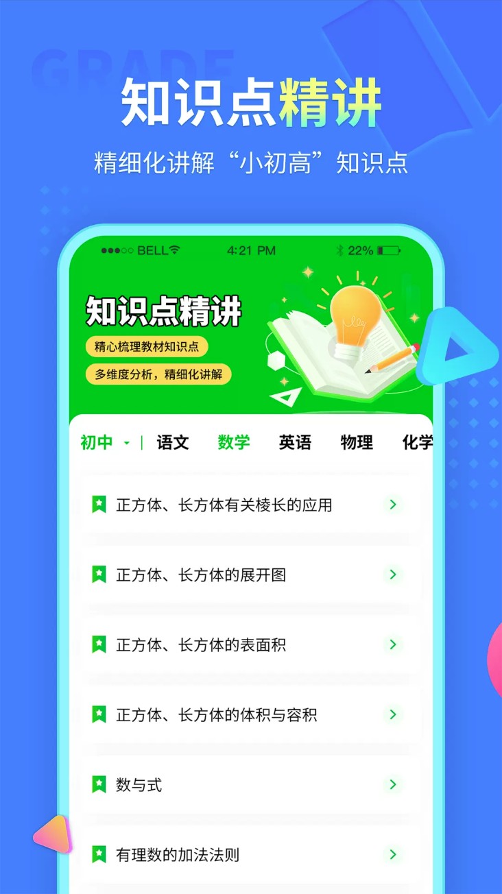 中小学同步课堂最新版
