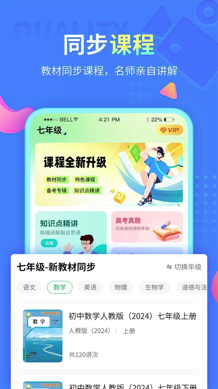 中小学同步课堂最新版