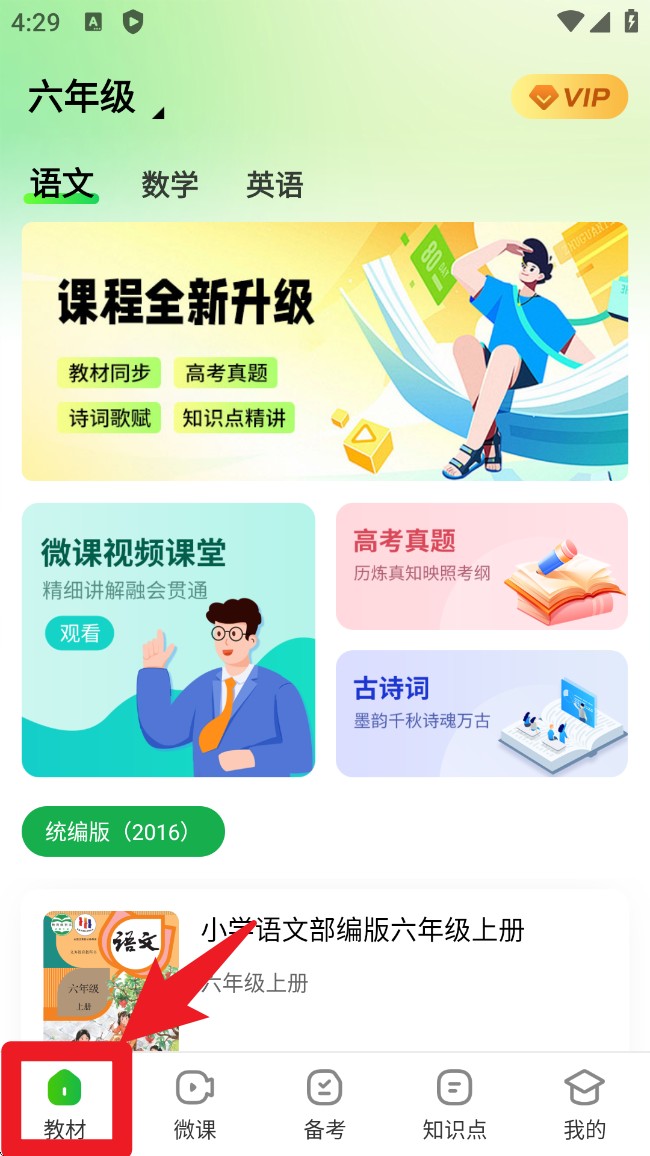 中小学同步课堂最新版