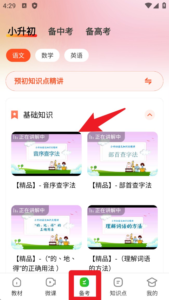 中小学同步课堂最新版