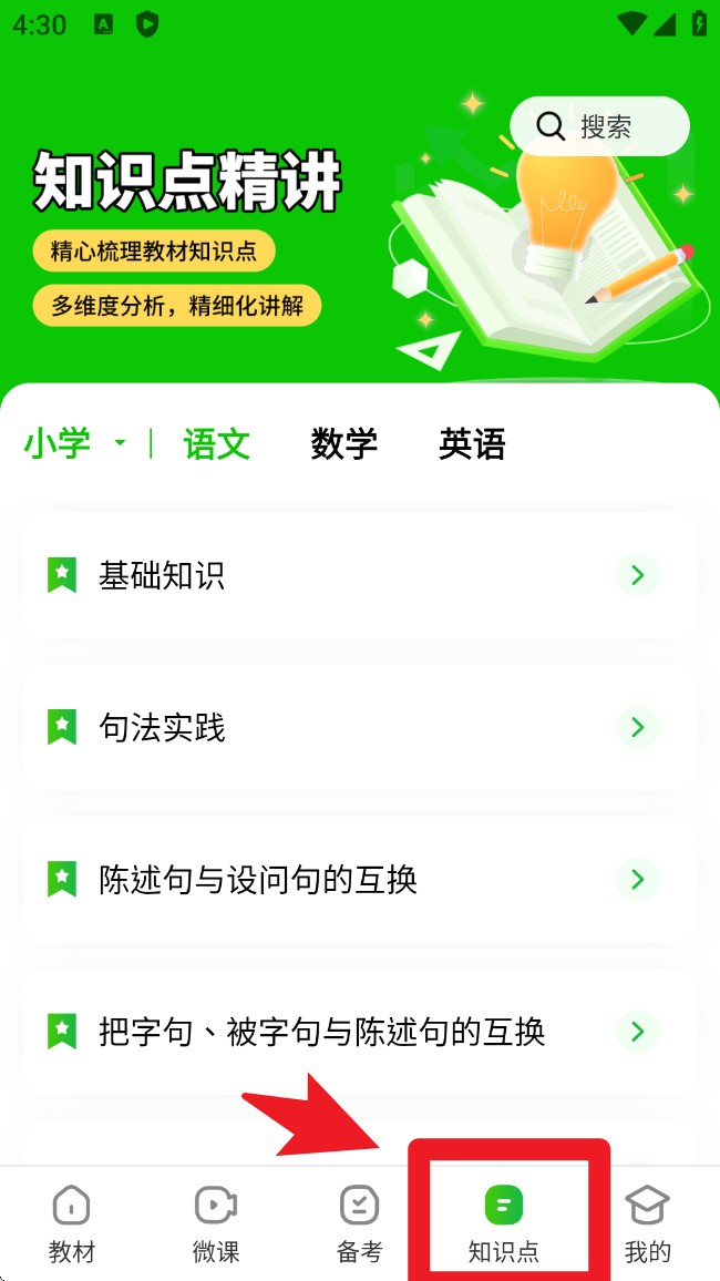 中小学同步课堂最新版