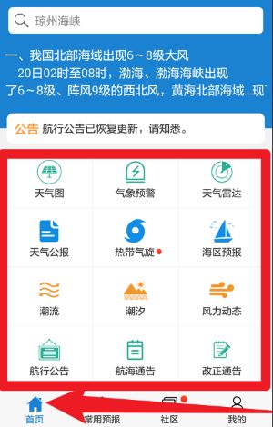 海洋天气app官方版