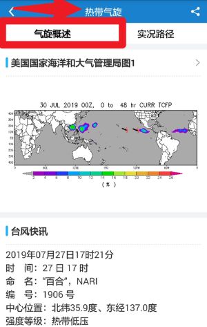 海洋天气app官方版