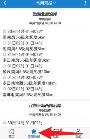 海洋天气app官方版