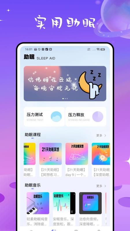 睡眠计算正式版