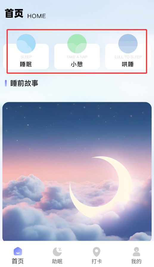 睡眠计算正式版