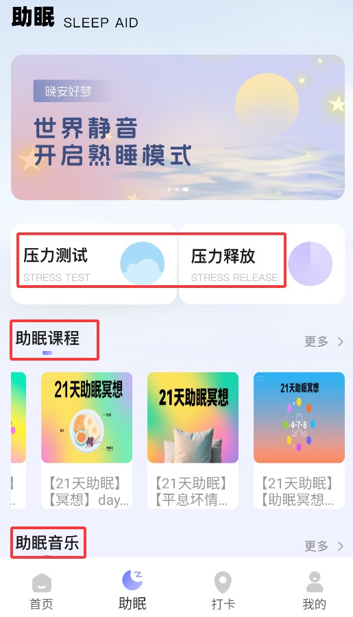 睡眠计算正式版