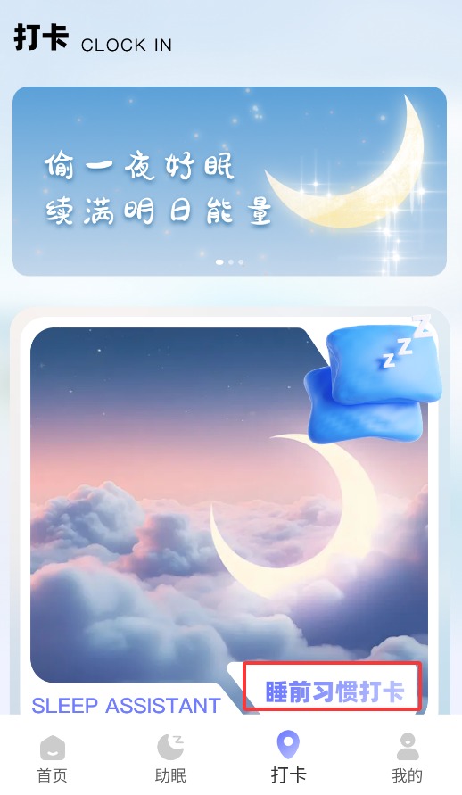 睡眠计算正式版