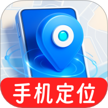 手机号码找人快最新版 v1.0.1官网版