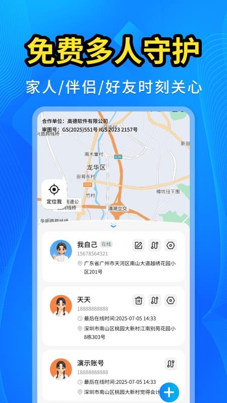 手机号码找人快最新版