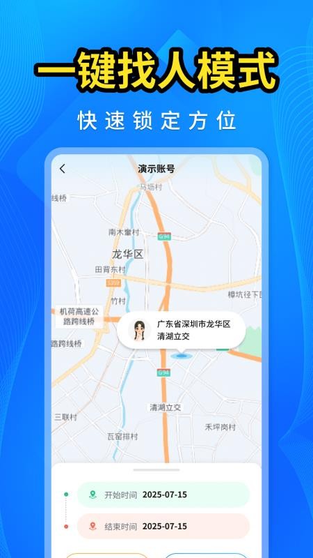 手机号码找人快最新版