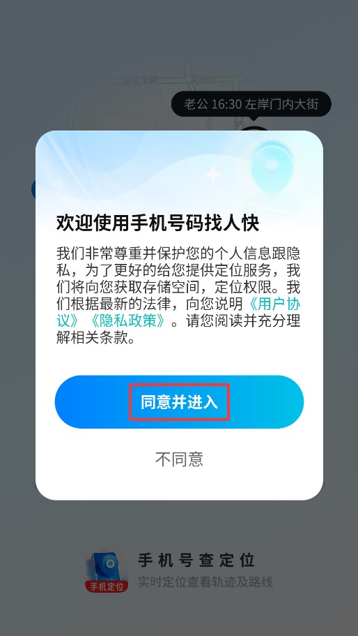 手机号码找人快最新版