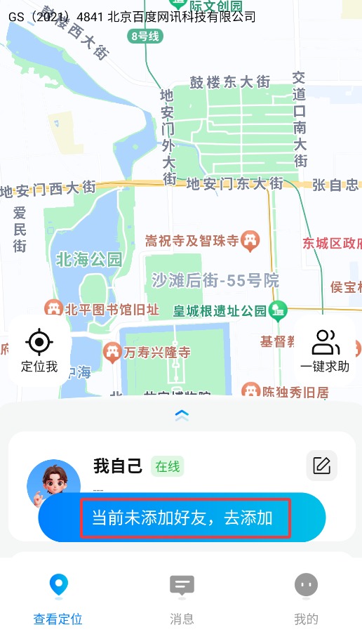 手机号码找人快最新版