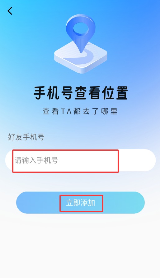 手机号码找人快最新版