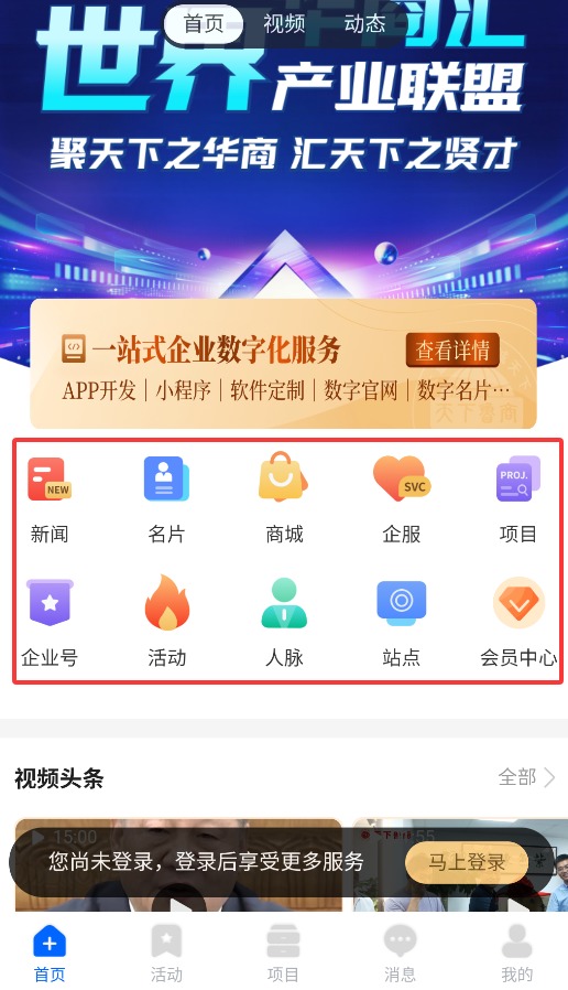 世界华商汇手机版