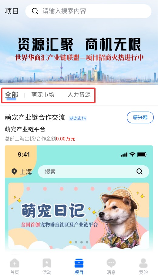 世界华商汇手机版