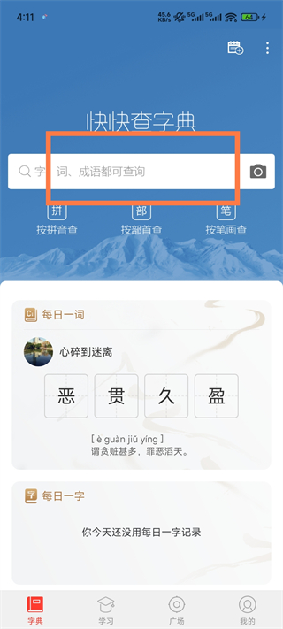 快快查汉语字典