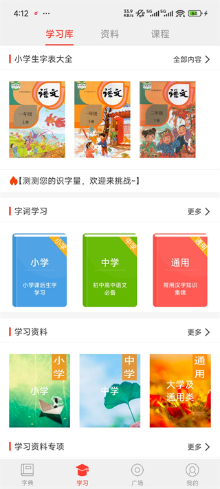 快快查汉语字典