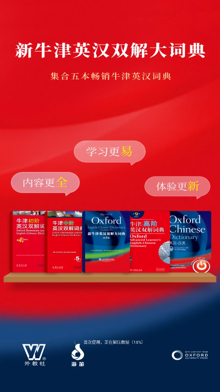 新牛津英汉双解大词典
