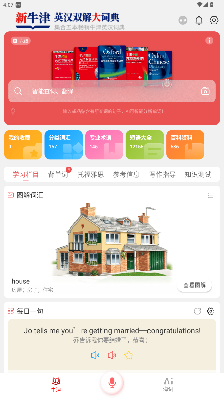 新牛津英汉双解大词典