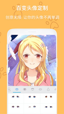 动漫头像制作大师正式版