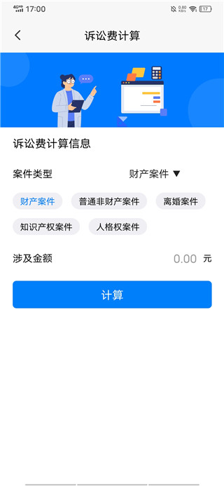 民法典APP