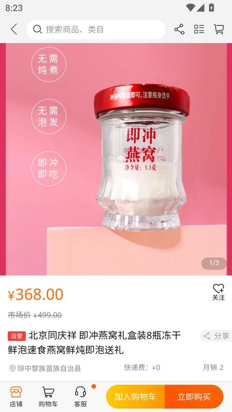 众联金燕燕窝平台正式版