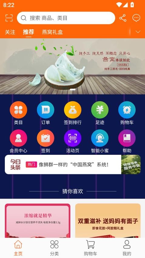 众联金燕燕窝平台正式版