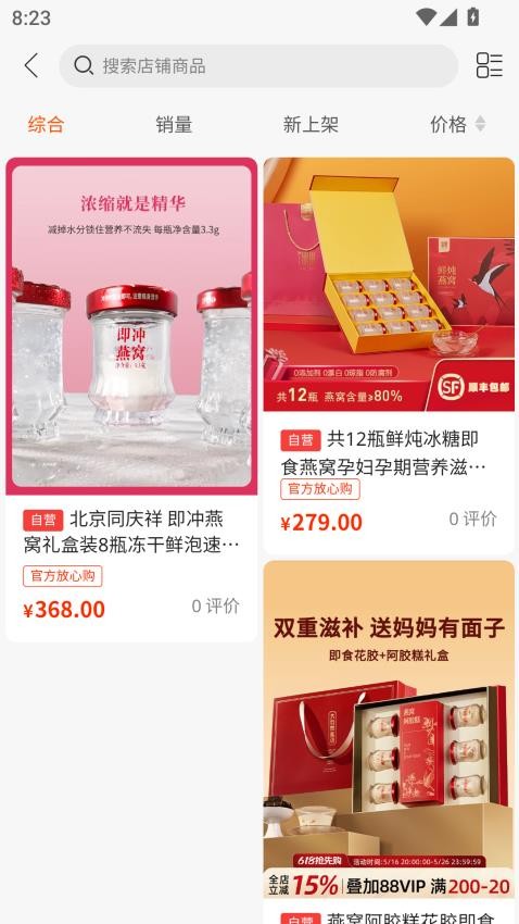 众联金燕燕窝平台正式版