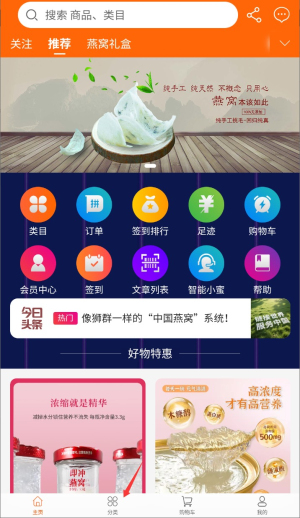 众联金燕燕窝平台正式版