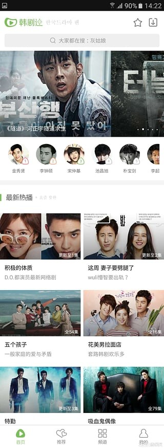 韩剧迷之家APP
